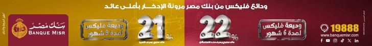 Bank-misr-adv-new