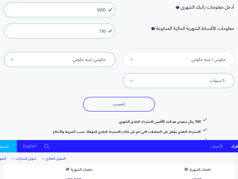 إذا راتبي 5000 كم يعطوني قرض بنك الراجحي؟.. احصل على 50,507 ريال في رصيدك بقسط شهري 937 فقط وفترة سداد مريحة – ترند نيوز – المربع