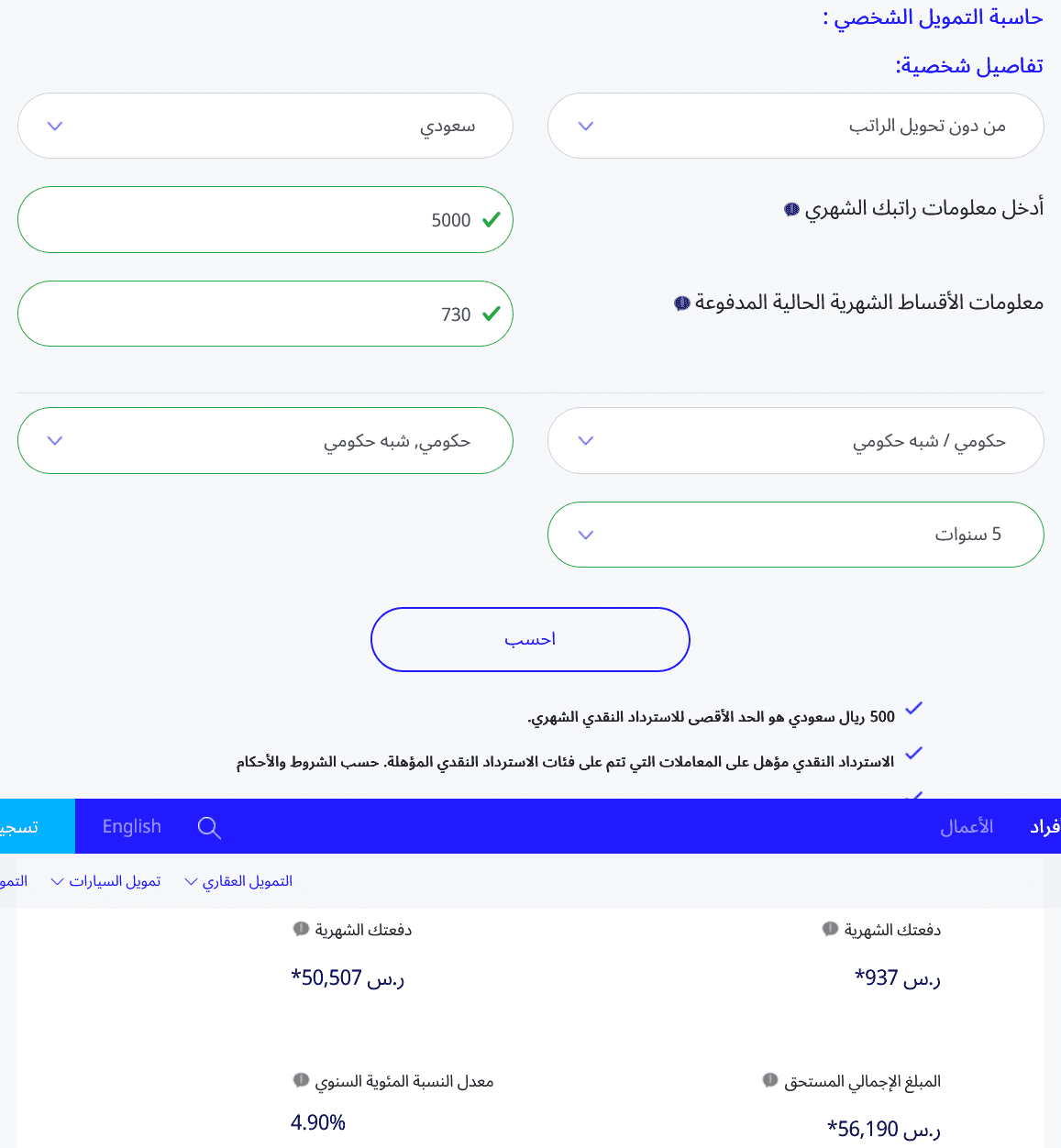 إذا راتبي 5000 كم يعطوني قرض بنك الراجحي؟