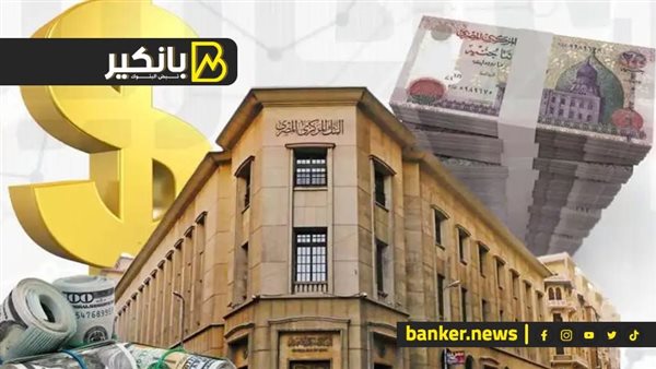 إيه حكاية قرار البنك المركزي المصري بتاع النهاردة ؟ – المربع