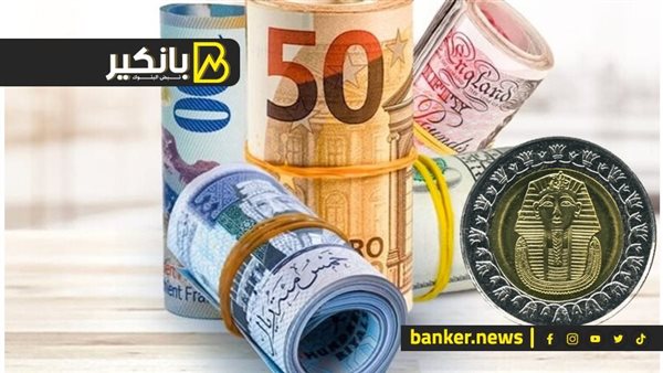 اسعار العملات أمام الجنيه المصري في تعاملات اليوم الأحد 18-8-2024 – المربع