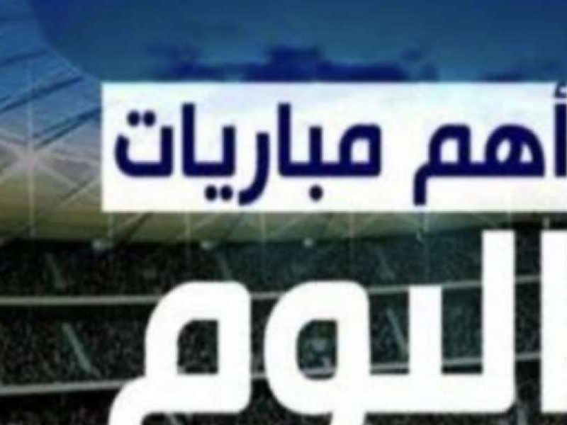 الدوري الاسباني.. أبرز مباريات اليوم الخميس 15-8-2024 والقنوات الناقلة – المربع