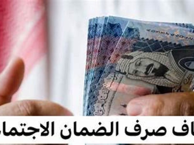 الموارد البشرية توضح اسباب ايقاف دعم الضمان الاجتماعي لدي بعض المستفيدين – شبكة أطلس سبورت – المربع