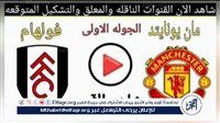 بالبلدي: شاهد مباراة مانشستر يونايتد وفولهام بث مباشر مجانا.. مباراة مانشستر يونايتد ???????? و???????? فولهام | الدوري الإنجليزي الممتاز 2024 – المربع