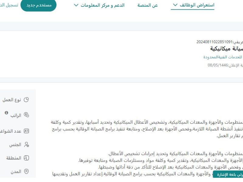 بـ رواتب تصل لـ 15,500 ألف ريال.. شركة تام للخدمات الفنية تعلن عن وظائف شاغرة للجنسين في الرياض “رابط التقديم الرسمي من هنا” – AARC مصر – المربع الإخباري