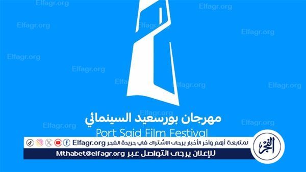 بورسعيد تفتح أبوابها لفعاليات مهرجان سينمائي يحمل اسمها في ديسمبر المقبل – المربع