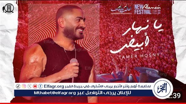 تامر حسني يقترب من 2 مليون مشاهدة بـ يانهار أبيض – المربع