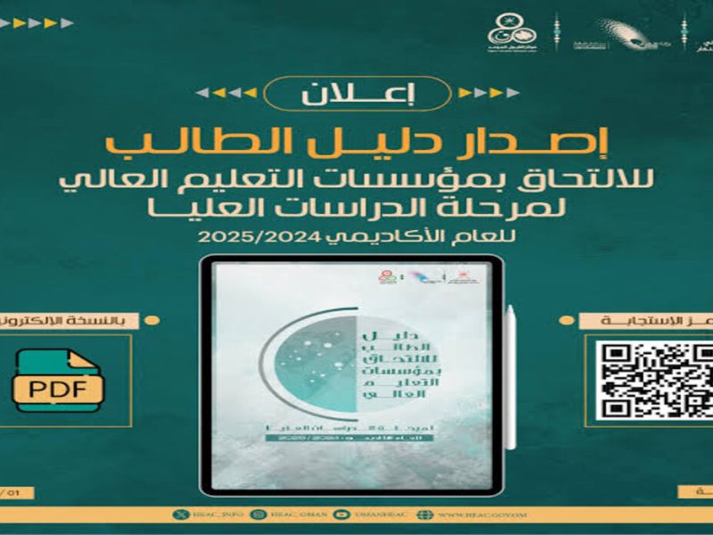 دليل الطالب للقبول المركزي في الجامعات العراقية 2025/2024 وشروط القبول – شبكة أطلس سبورت – المربع