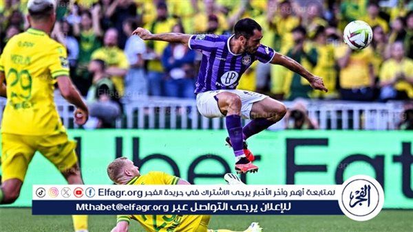 مصطفى محمد يشارك بديلًا ونانت يتعادل سلبيًا مع تولوز في الدوري الفرنسي – المربع