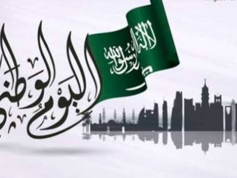 موعد اجازة اليوم الوطني السعودي للقطاع الحكومي والخاص 1446 – شبكة أطلس سبورت – المربع