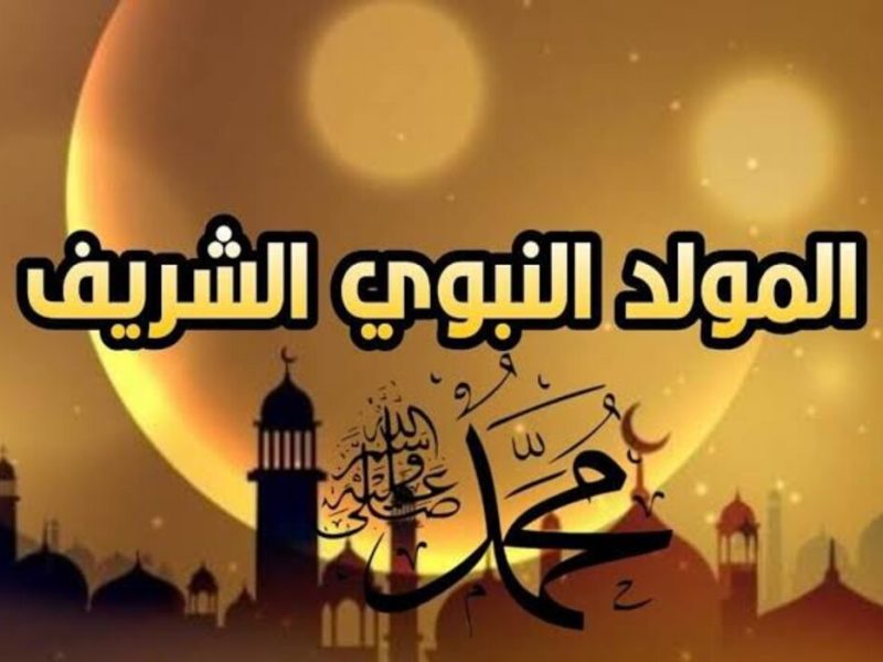 موعد عطلة المولد النبوي الشريف 2024 في الجزائر – شبكة أطلس سبورت – المربع