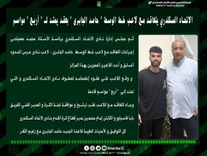 1725306735 236 الاتحاد السكندري يتعاقد مع حامد الجابري لاعب حرس الحدود