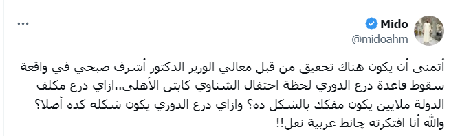 افتكرته جنط عربية نقل، ميدو يعلق على واقعة سقوط قاعدة الدوري في احتفالية الأهلي  – المربع