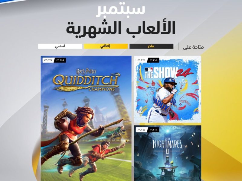 الفرصة الاخيرة لتحميل العاب PS Plus الاساسية لشهر اغسطس 2024.. | VGA4A – المربع