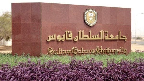 بالبلدي: أخر موعد للتقديم 30 سبتمبر.. جامعة السلطان قابوس تعلن عن وظائف أعضاء هيئة تدريس جديدة.. وظيفة جامعة – المربع