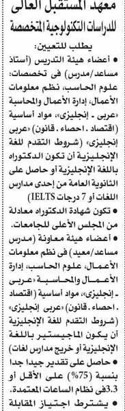 بالبلدي: التفاصيل كامله.. معهد المستقبل العالي يعلن حاجته إلى أعضاء هيئة التدريس من الأستاذ إلى المعيد.. وظيفة جامعه – المربع