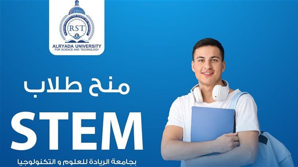 بالبلدي: تعرف علي منح جامعة الريادة للعلوم والتكنولوجيا لطلاب مدارس المتفوقين STEM – المربع