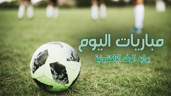 بالبلدي: جدول مباريات اليوم السبت 14 سبتمر 2024 والقنوات الناقلة – المربع