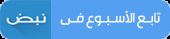 بالبلدي : رابطة الأندية تناقش شكل الدورى الممتاز في الموسم الجديد – المربع