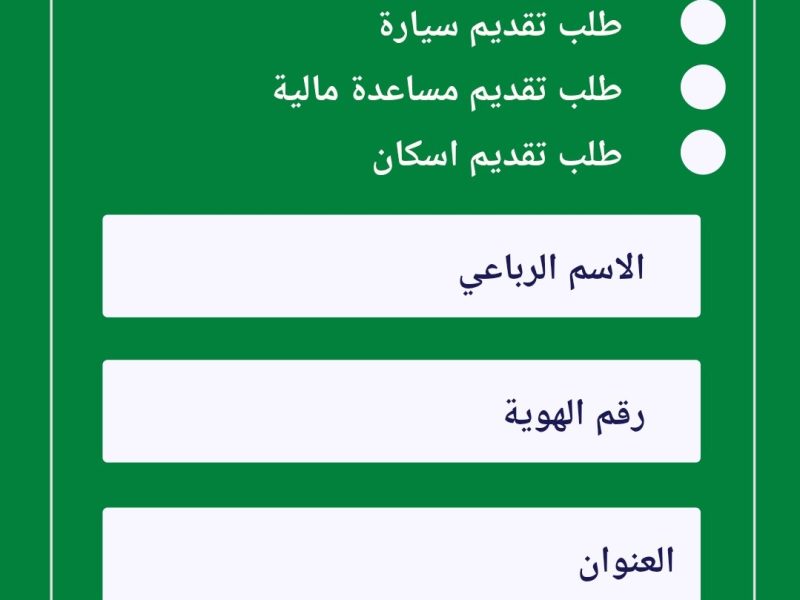 بشرى سارة.. خطوات التسجيل في مؤسسة الوليد بن طلال 1446 وامتلك وحدة سكنية وأهم شروط الحصول على الدعم – المربع