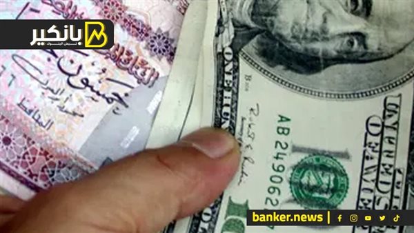 سعر الدولار أمام الجنيه المصري في تعاملات اليوم الجمعة 20-9-2024 – المربع