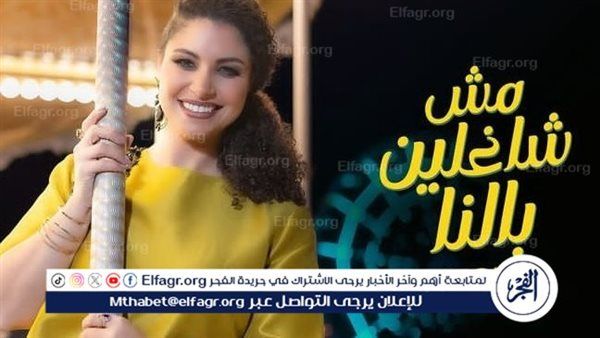 نسمة محجوب تكشف عن موعد أحدث أعمالها الغنائية الجديدة “مش شاغلين بالنا” – المربع