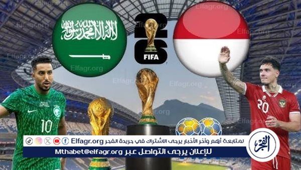 يلا كورة لايف.. مشاهدة مباراة منتخب السعودية ضد منتخب إندونيسيا مباشر دون تقطيع | تصفيات كأس العالم 2024 – المربع